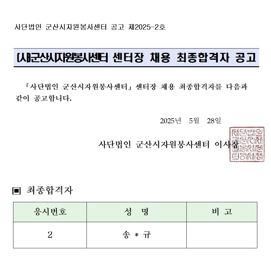 센터장 합격